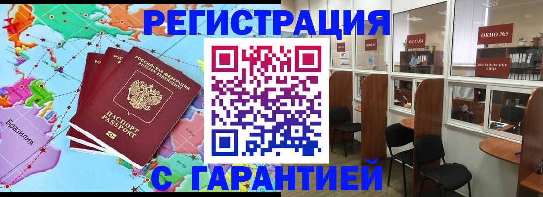 прописка штамп в Славянске-на-Кубани