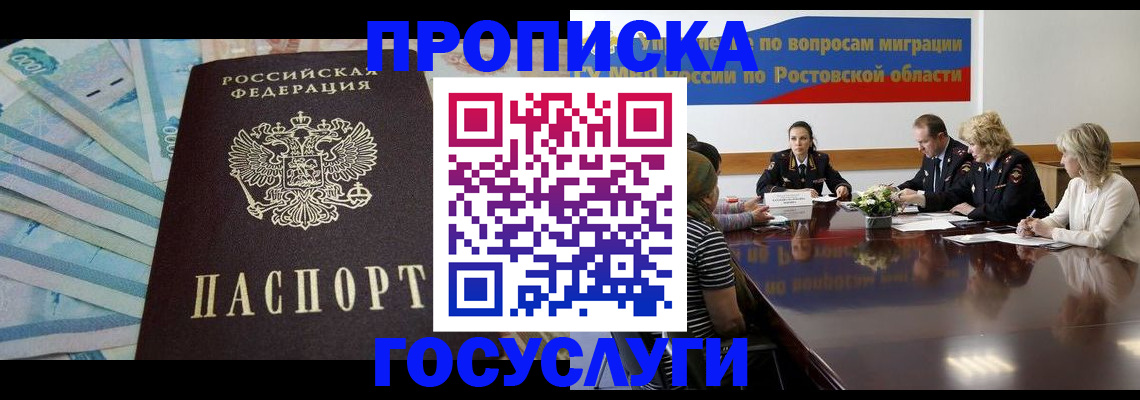 временная регистрация собственник в Славянске-на-Кубани