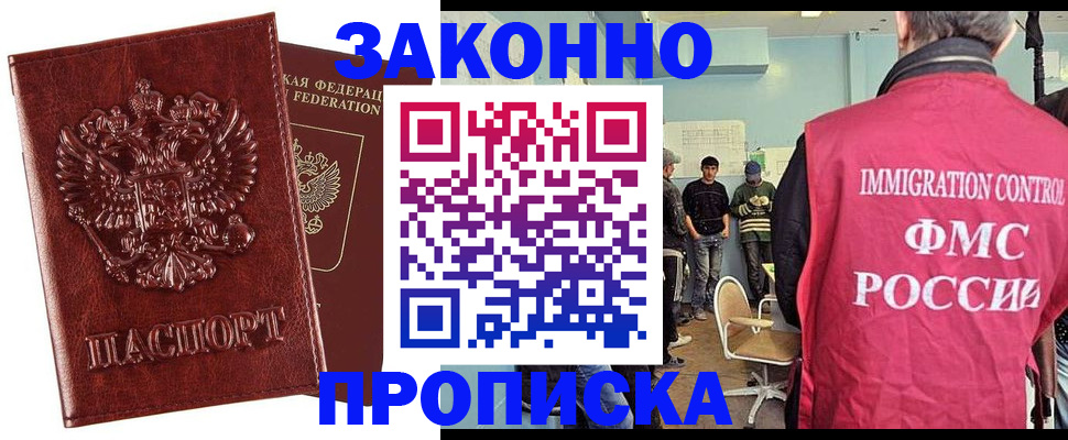 прописка от собственника в Славянске-на-Кубани