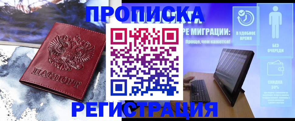 временная регистрация для школы в Славянске-на-Кубани