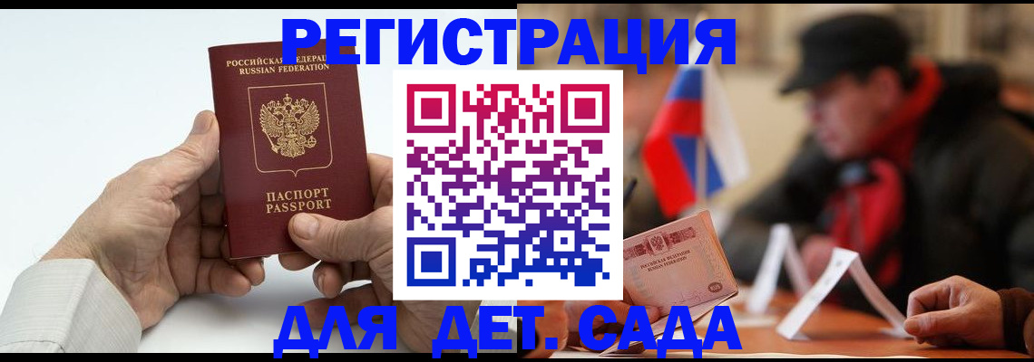 регистрация в Славянске-на-Кубани