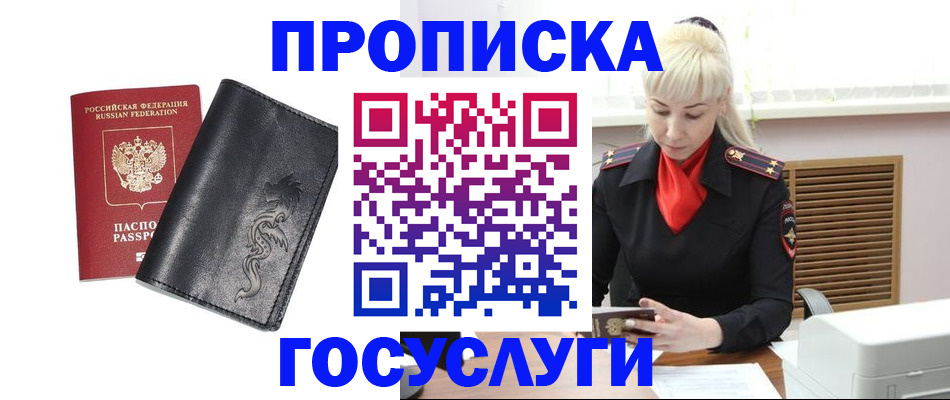 прописка поиск в Славянске-на-Кубани