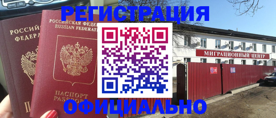 временная регистрация купить в Славянске-на-Кубани