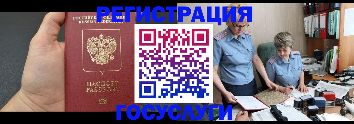 регистрация в Славянске-на-Кубани